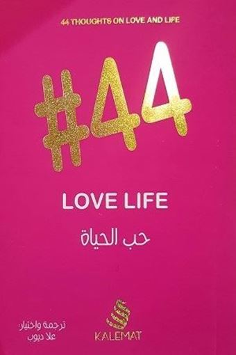 صورة #44 حب الحياة